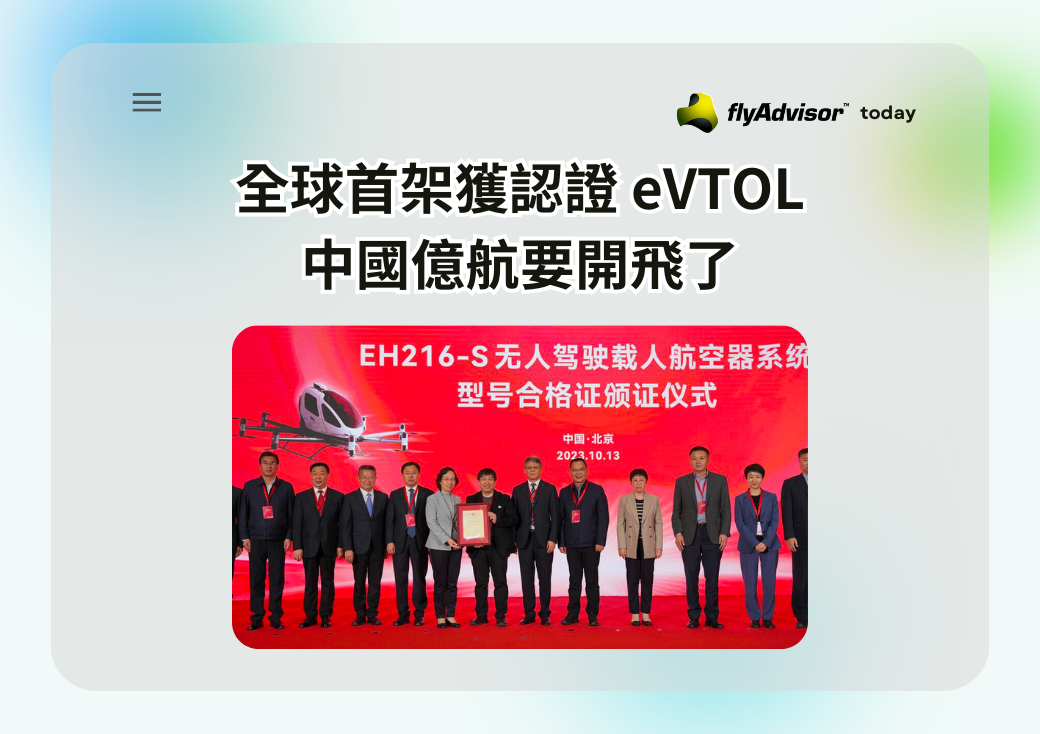 全球首架獲認證 eVTOL 中國億航要開飛了